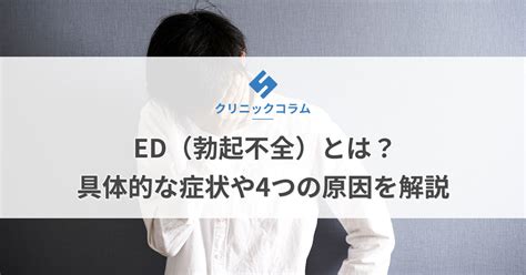 うつ病とED（勃起不全）の関係について